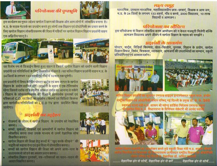 Science Exhibition on Wheels 2010-2011