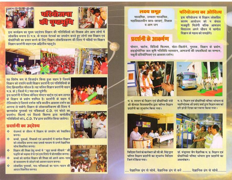 Science Exhibition on Wheels 2011-2012