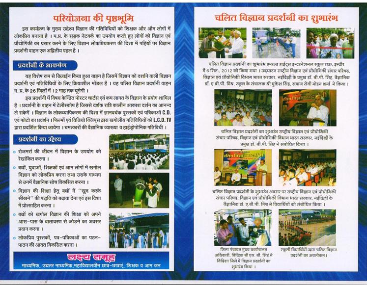 Science Exhibition on Wheels 2012-2013