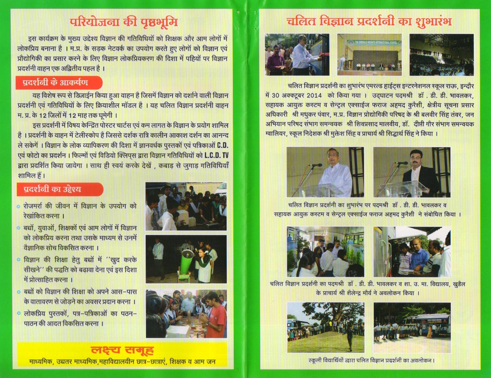 Science Exhibition on Wheels 2014-2015